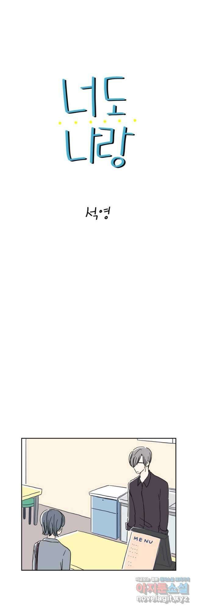 너도 나랑 35화 4