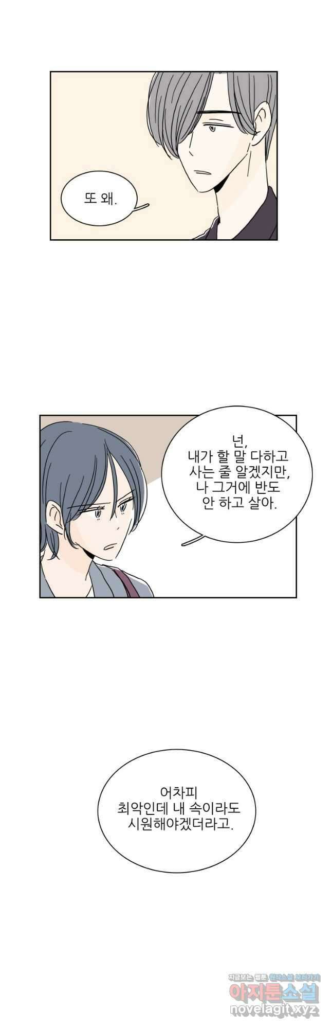 너도 나랑 35화 5