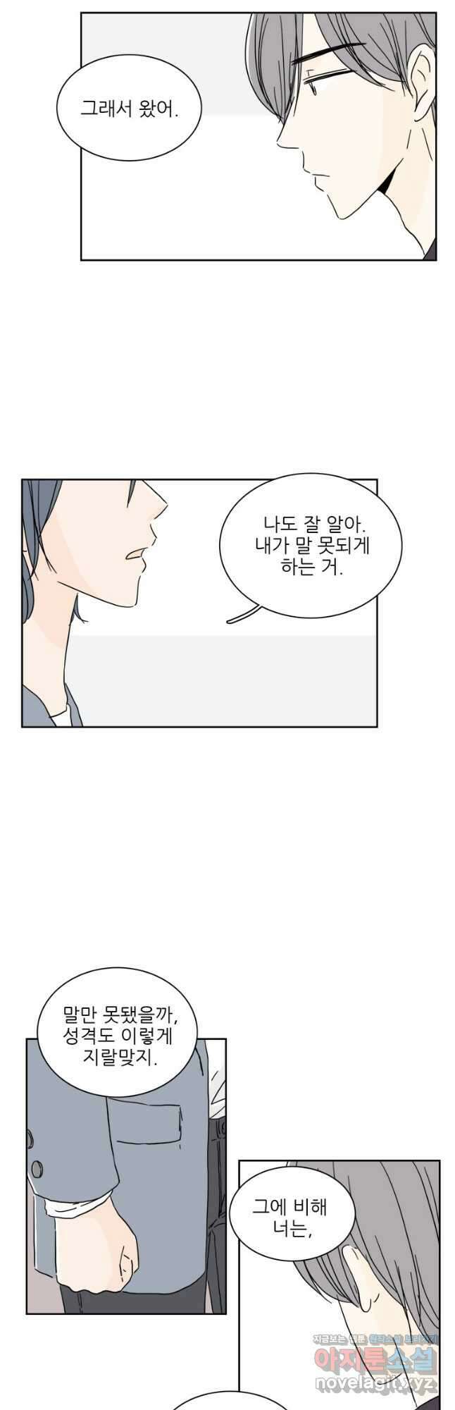 너도 나랑 35화 6