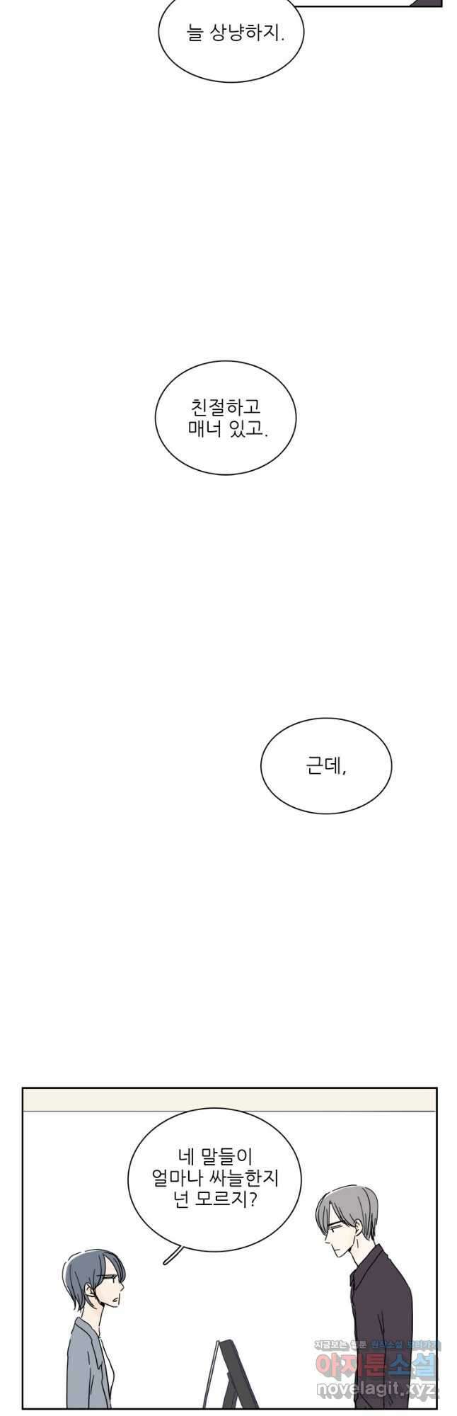 너도 나랑 35화 7