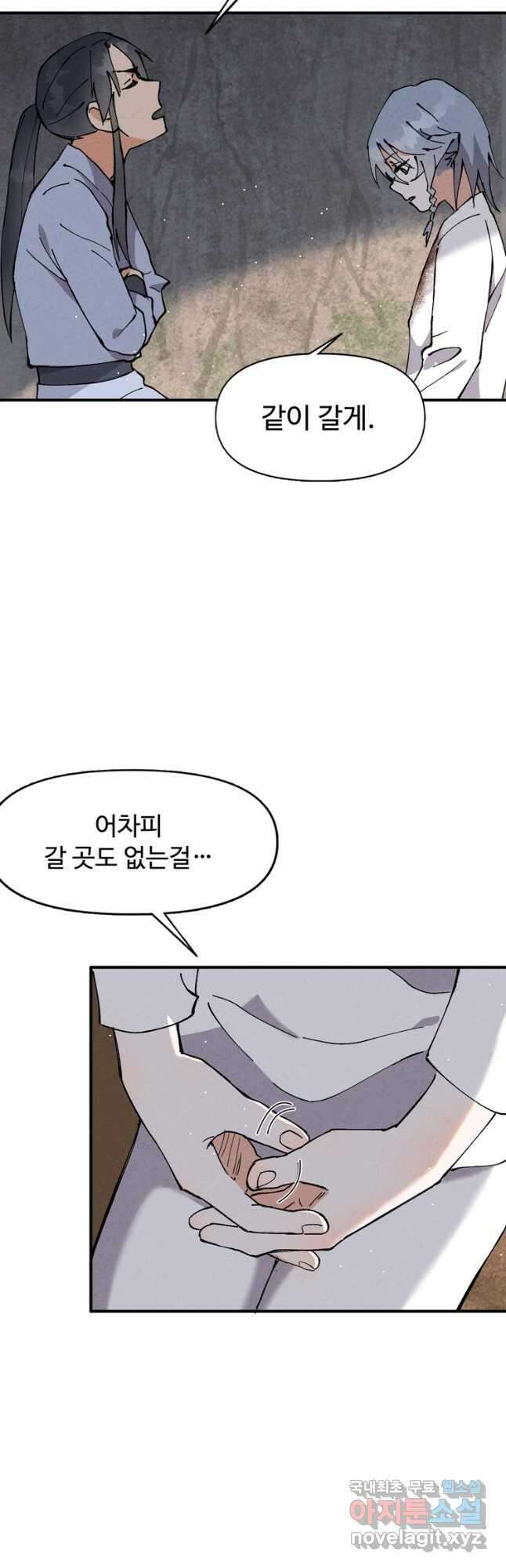레벨업하기 싫은 영급무사 15화 2