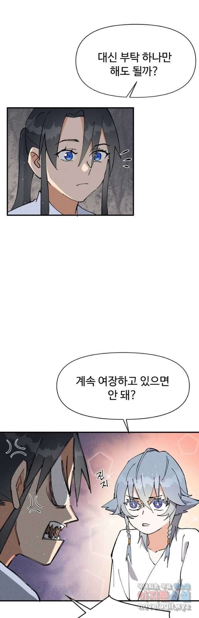 레벨업하기 싫은 영급무사 15화 3