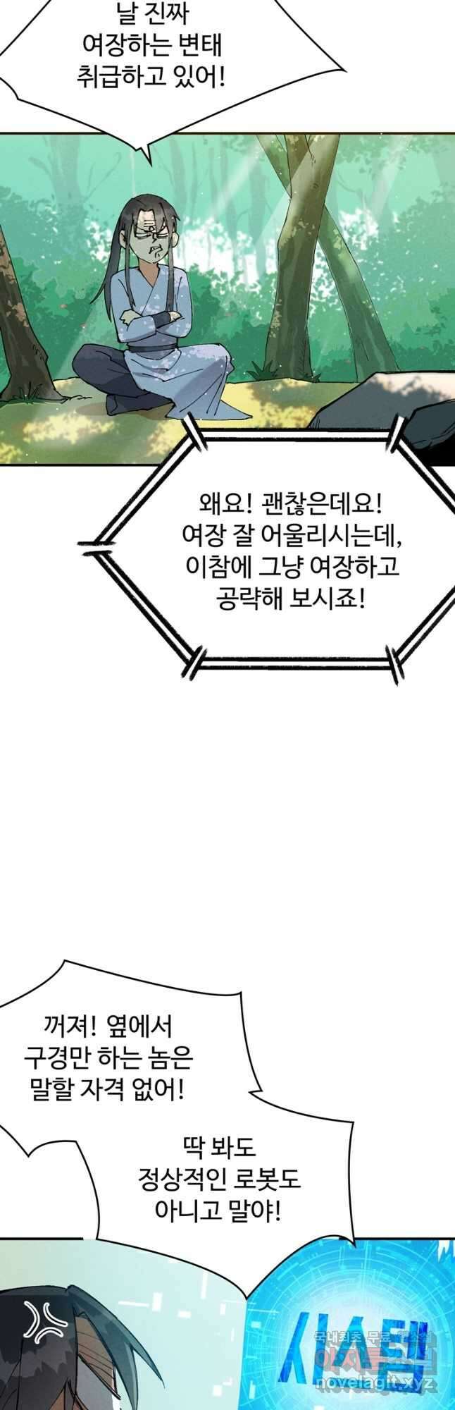 레벨업하기 싫은 영급무사 15화 5