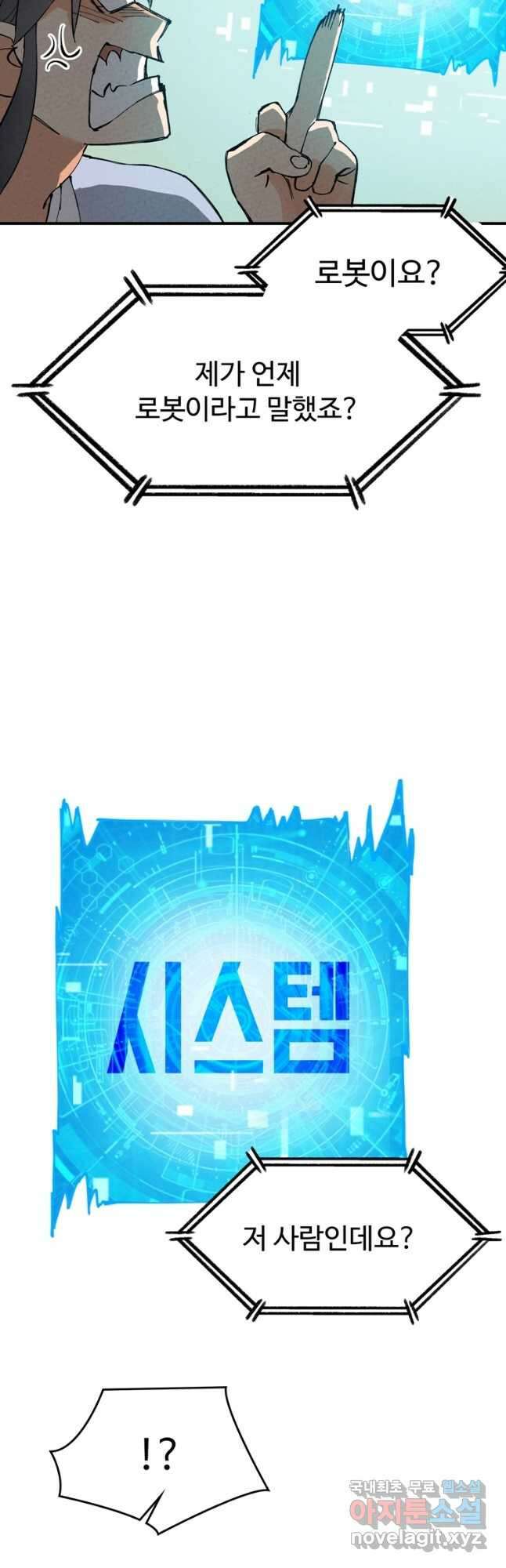 레벨업하기 싫은 영급무사 15화 6