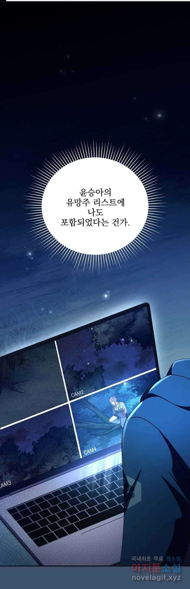 소설 속 엑스트라 56화 1