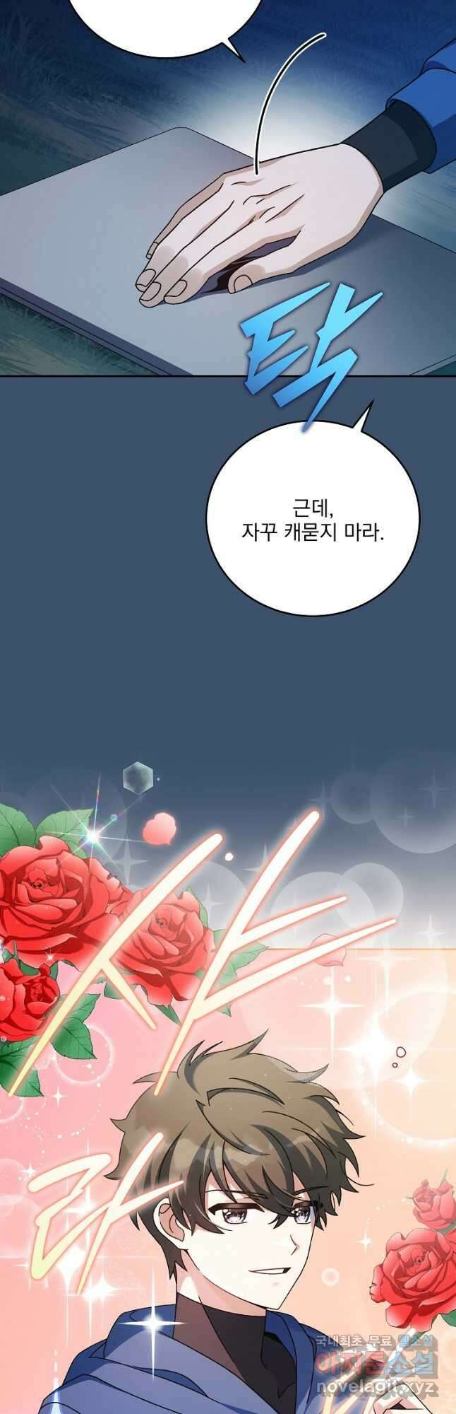 소설 속 엑스트라 56화 3