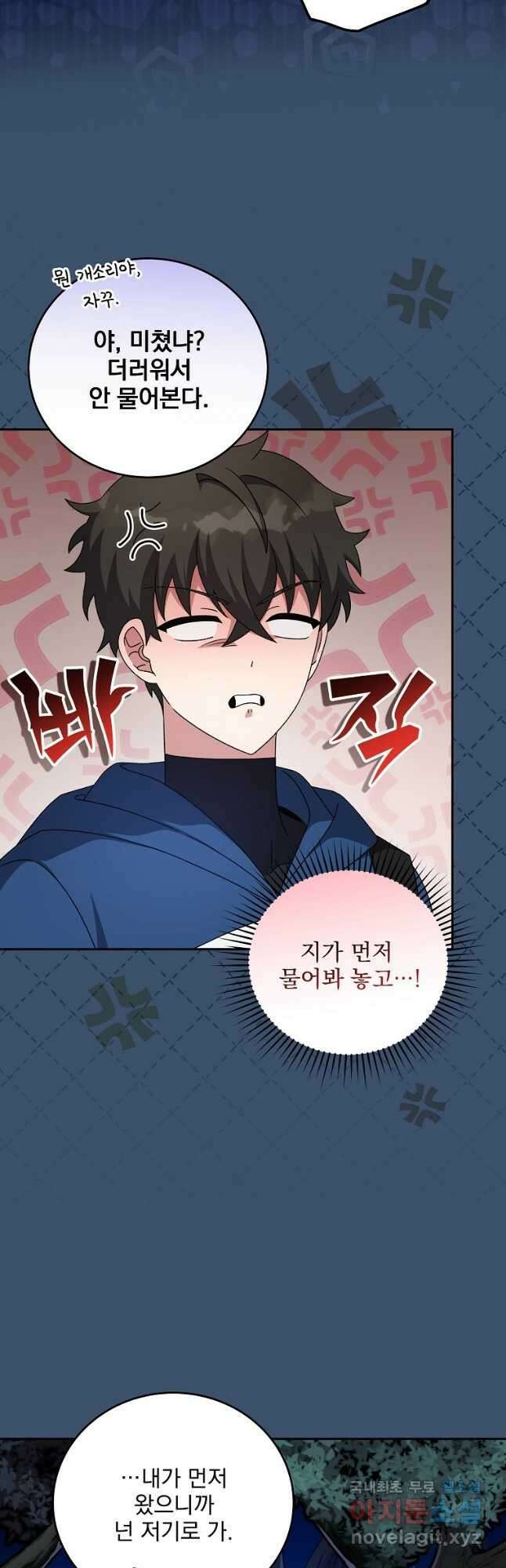 소설 속 엑스트라 56화 5