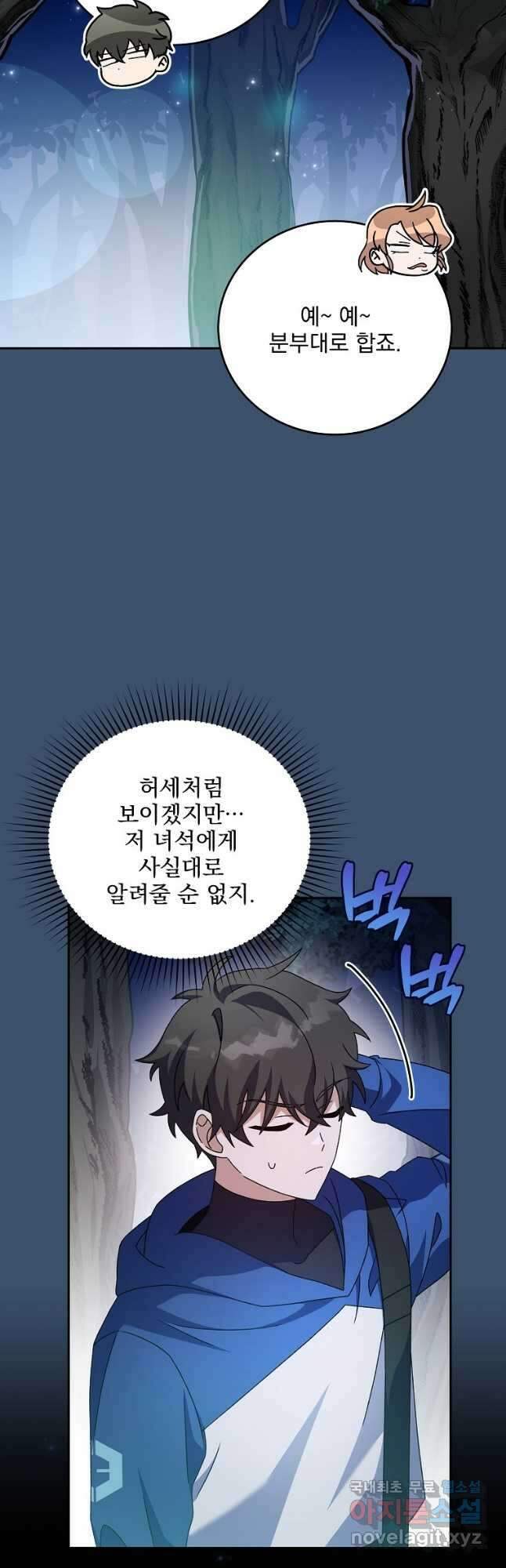 소설 속 엑스트라 56화 6