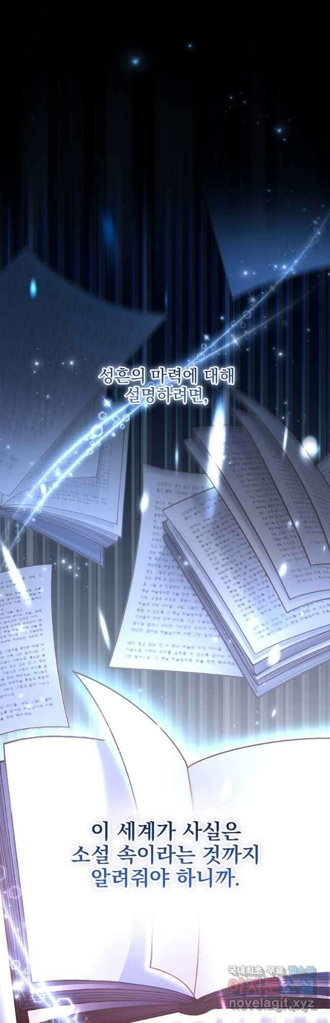 소설 속 엑스트라 56화 7