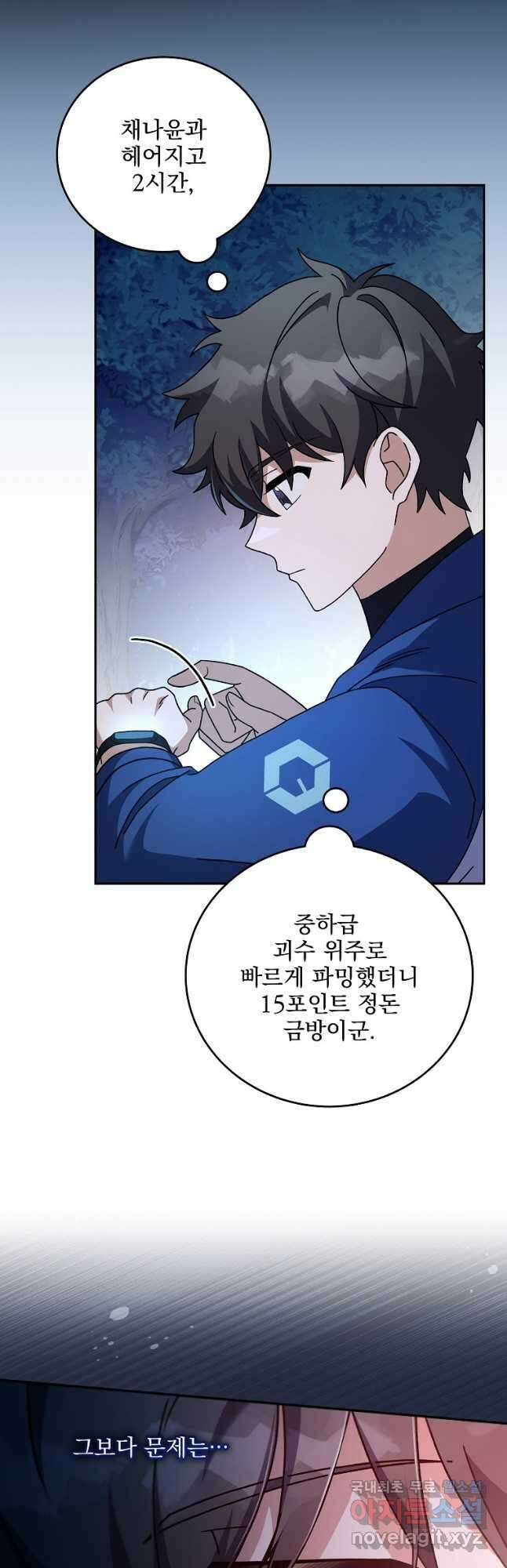 소설 속 엑스트라 56화 11