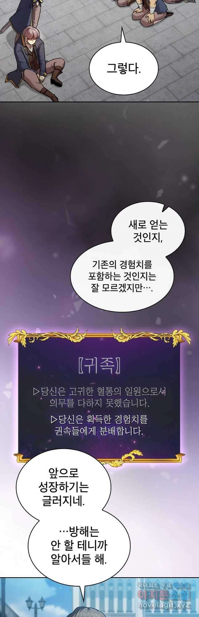 이 용사 실화냐 75화 2