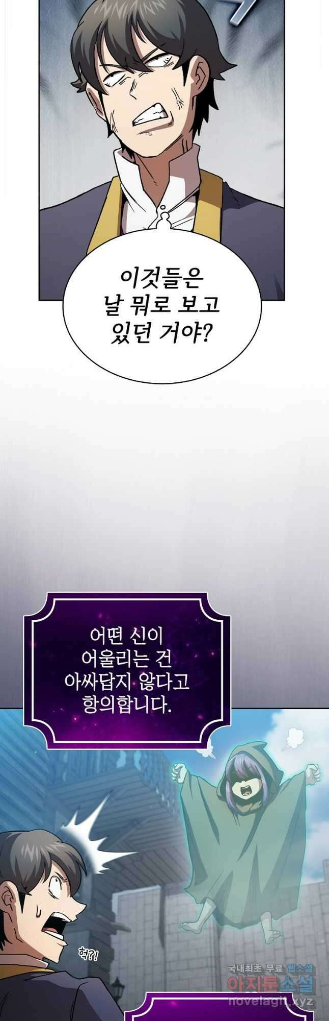 이 용사 실화냐 75화 5