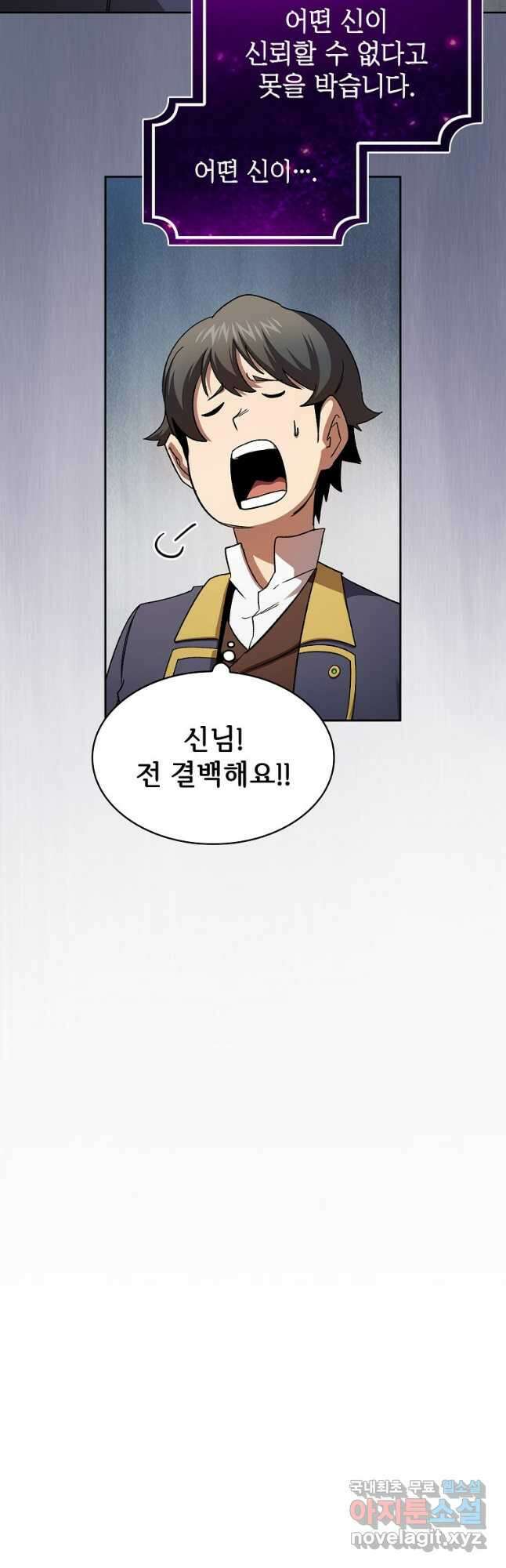 이 용사 실화냐 75화 6