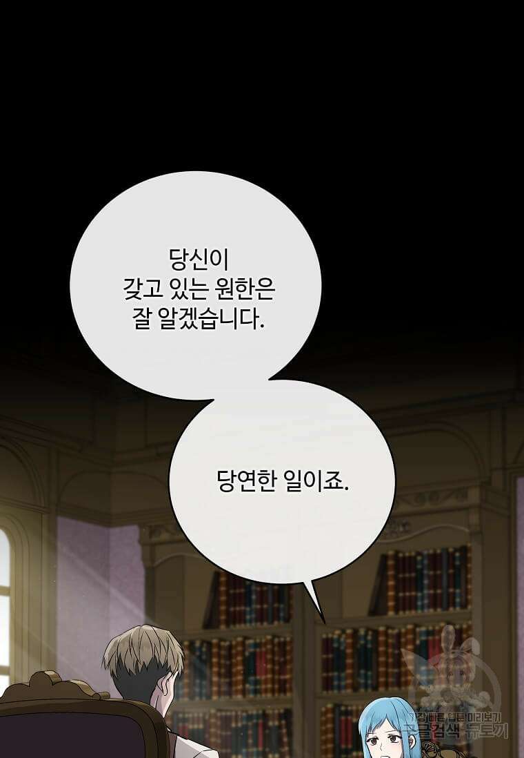 악녀는 두 번 산다 157화 3