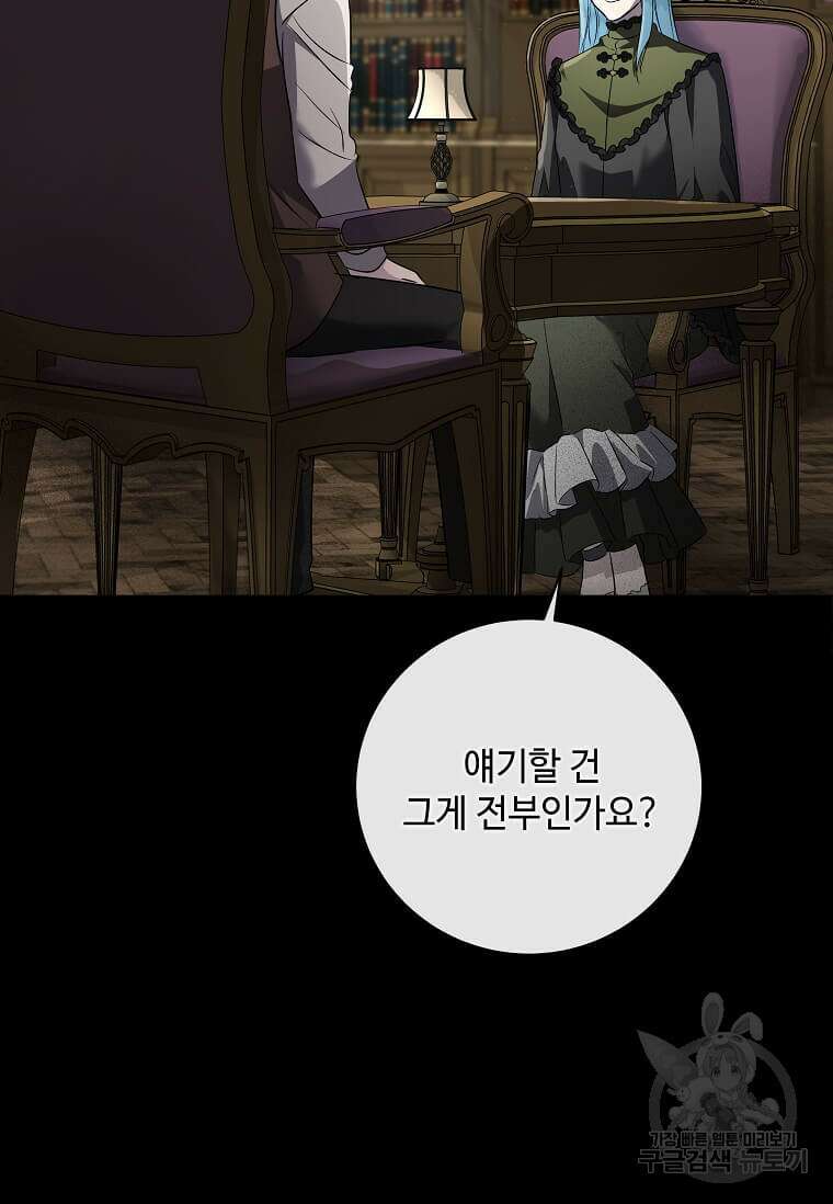 악녀는 두 번 산다 157화 4