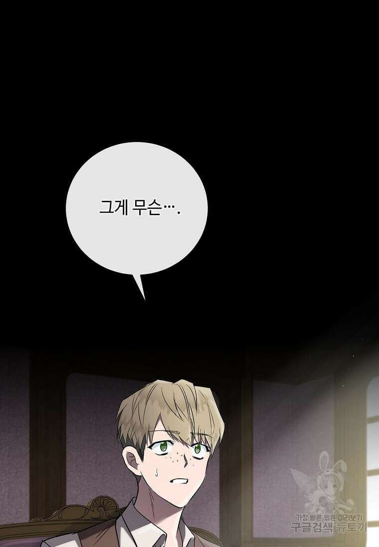 악녀는 두 번 산다 157화 5