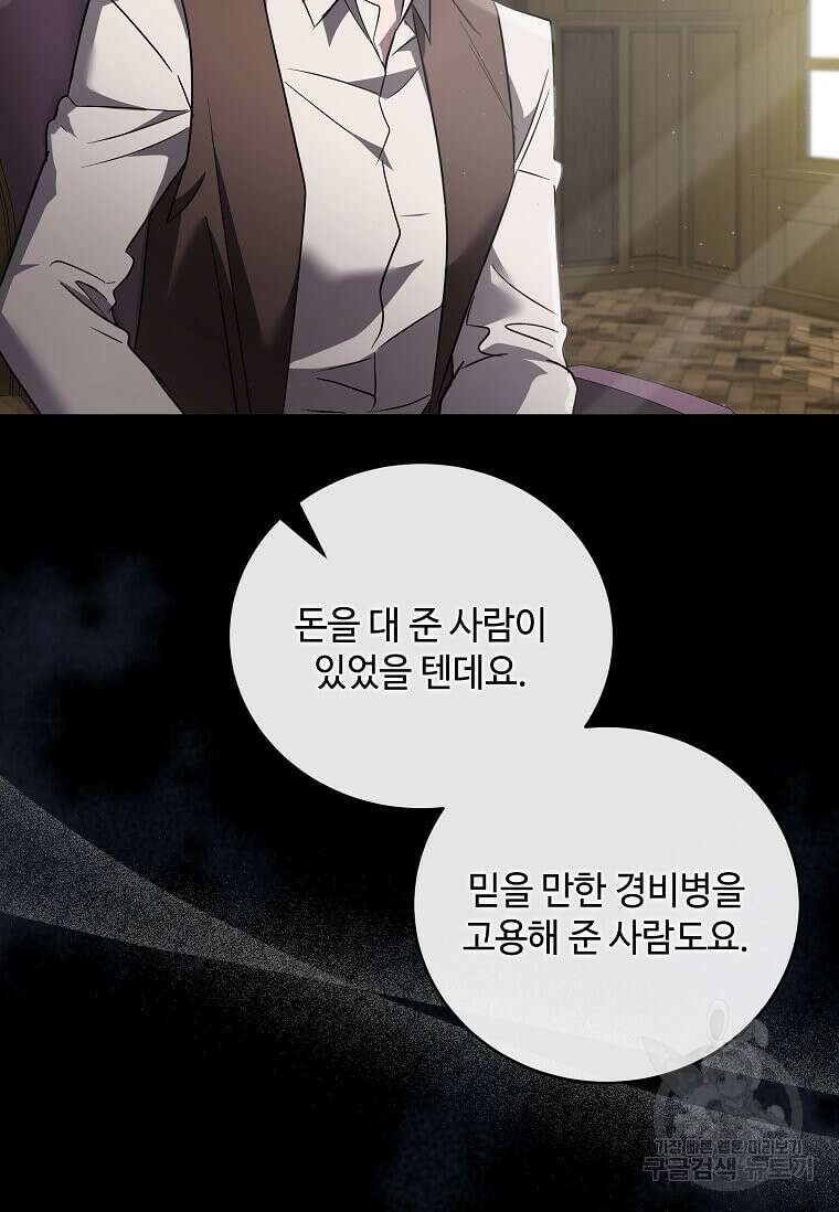 악녀는 두 번 산다 157화 6