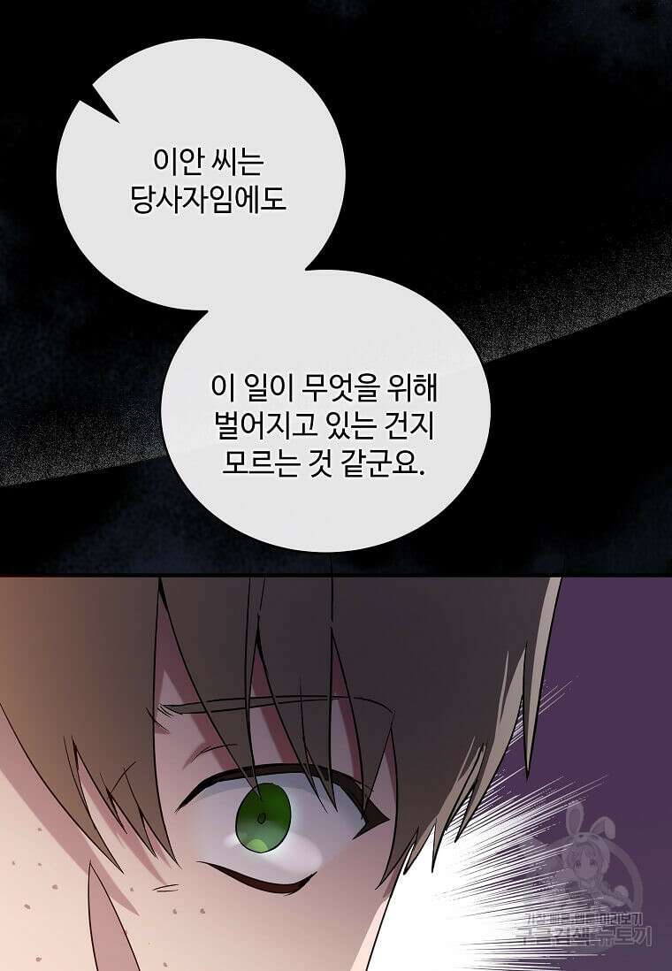 악녀는 두 번 산다 157화 7