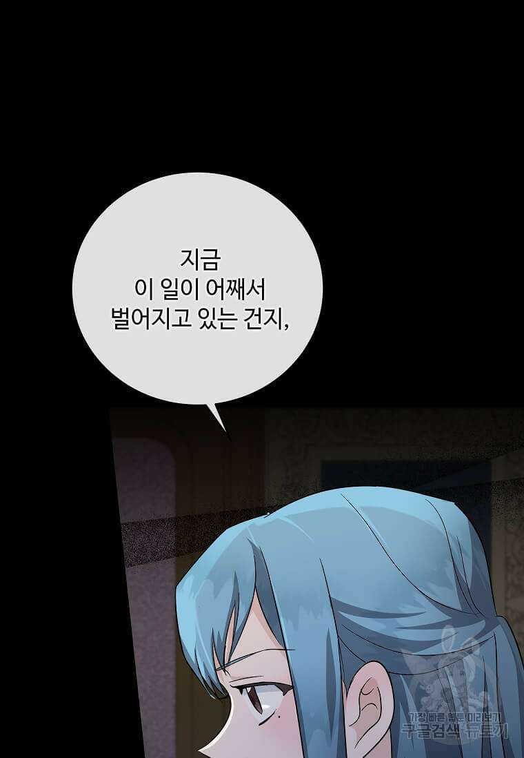 악녀는 두 번 산다 157화 10
