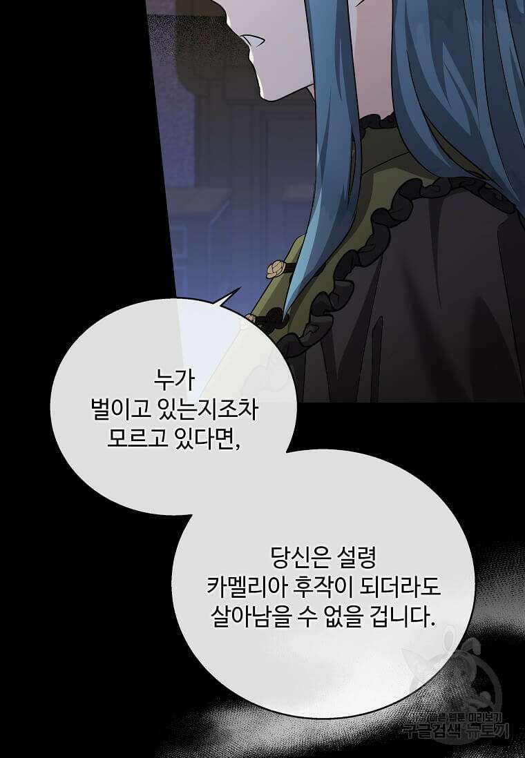 악녀는 두 번 산다 157화 11