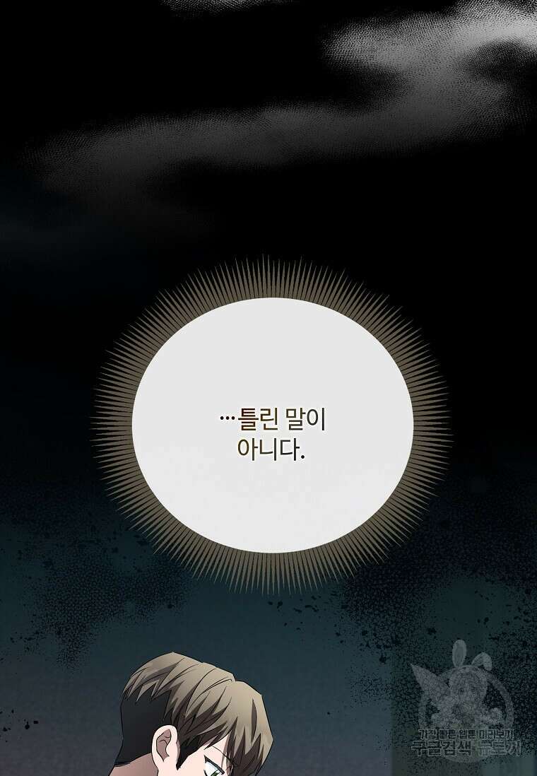 악녀는 두 번 산다 157화 12