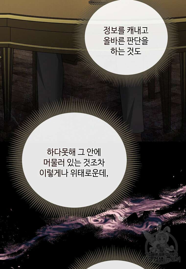 악녀는 두 번 산다 157화 17