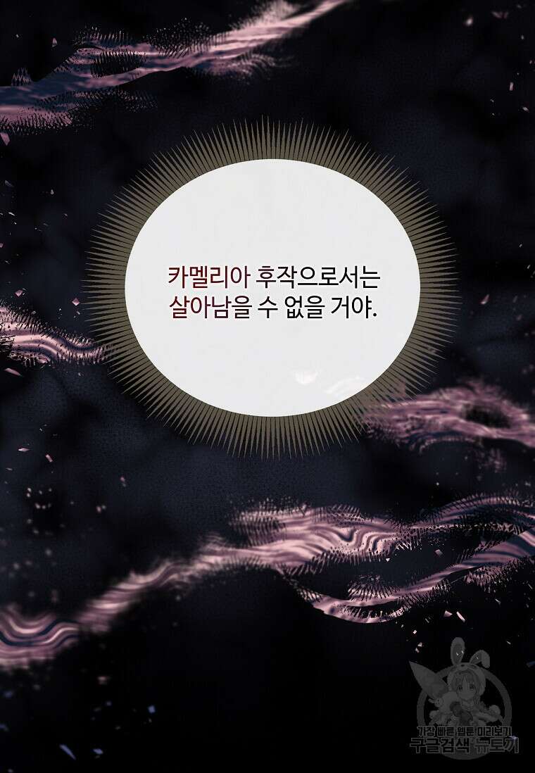 악녀는 두 번 산다 157화 19