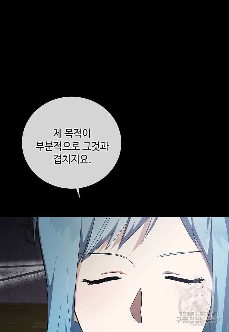 악녀는 두 번 산다 157화 23