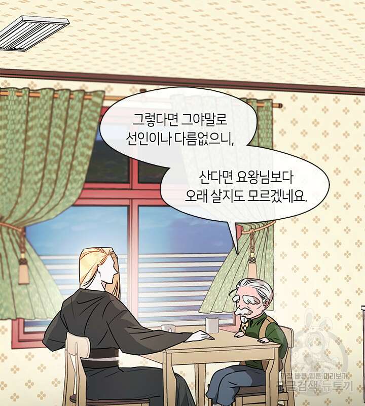 신부의 밤 57화 3
