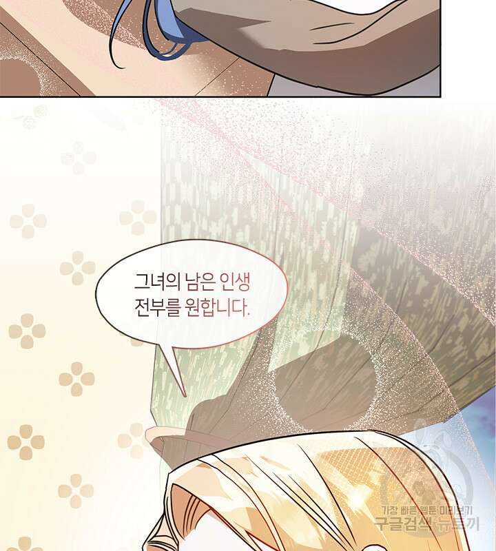 신부의 밤 57화 11