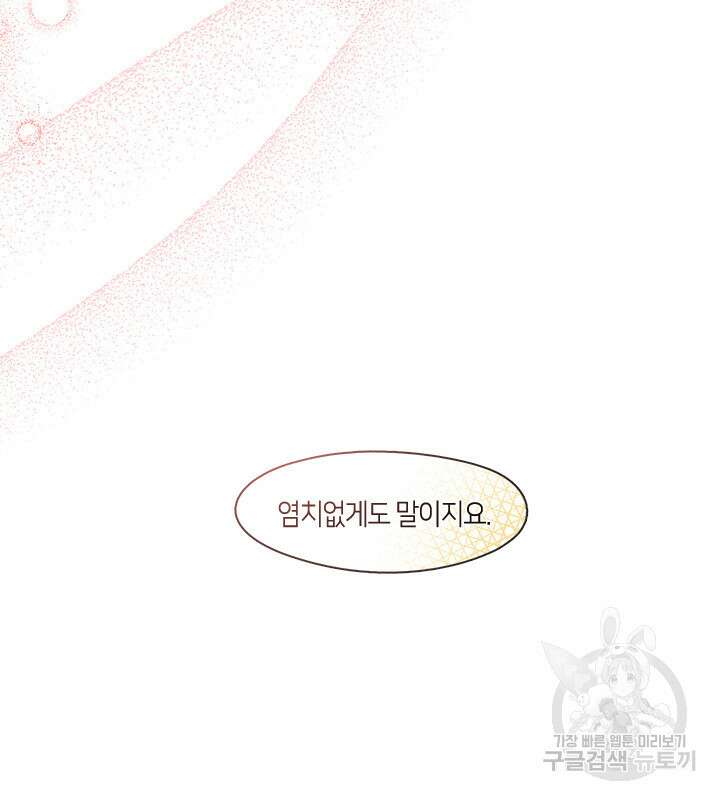 신부의 밤 57화 13