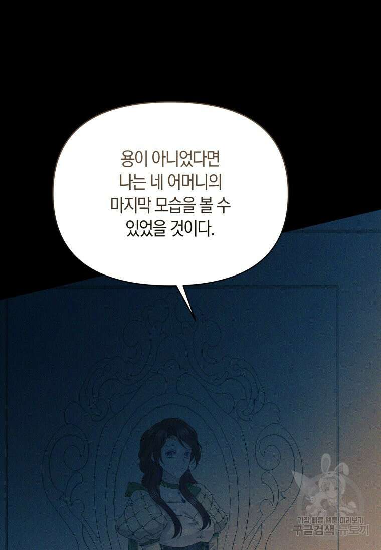 회귀한 영애는 디저트 가게를 연다 63화 10