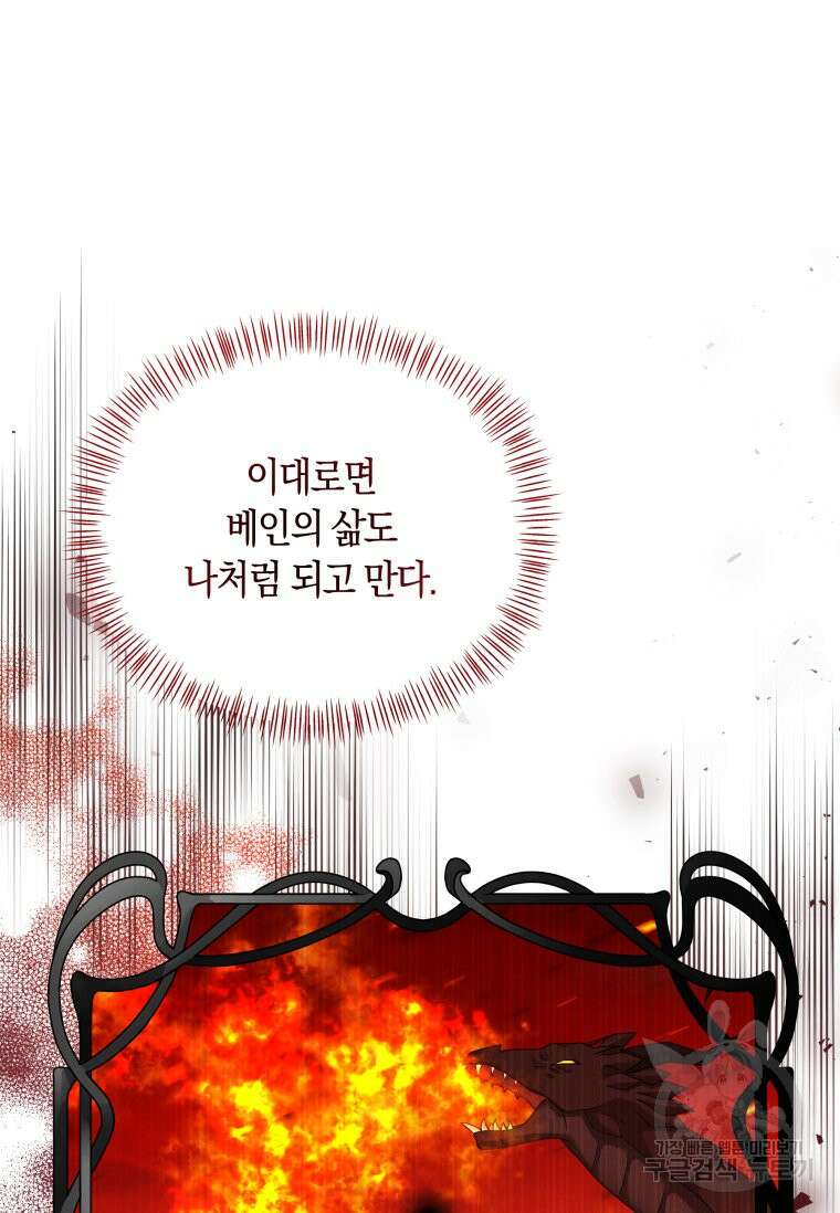 회귀한 영애는 디저트 가게를 연다 63화 21