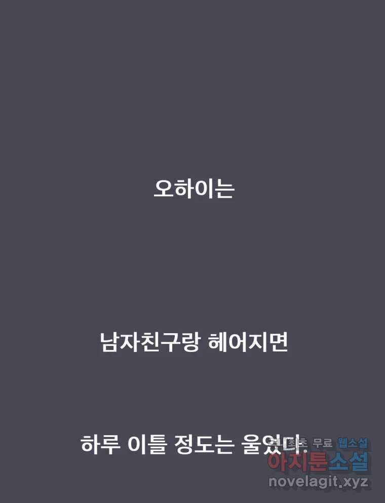 나쁜 X 24화 1