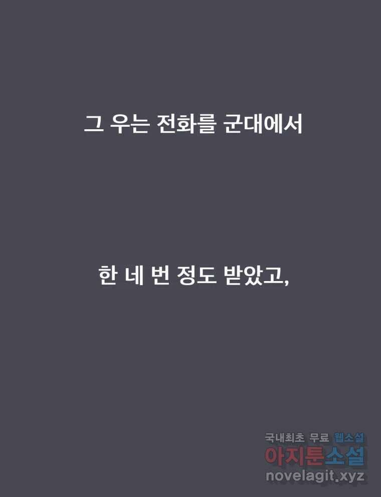 나쁜 X 24화 3