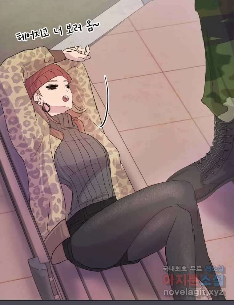 나쁜 X 24화 6