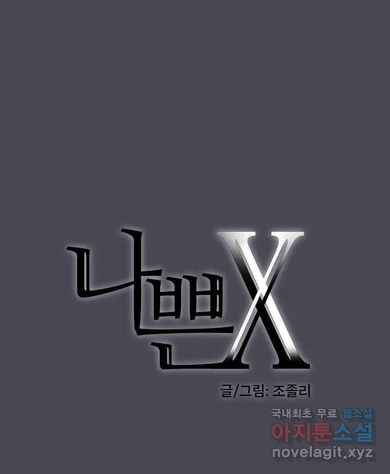 나쁜 X 24화 8