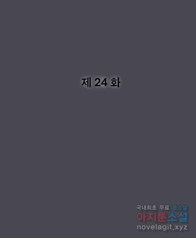 나쁜 X 24화 9