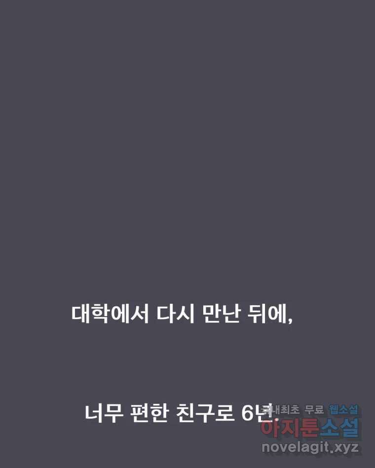 나쁜 X 24화 10