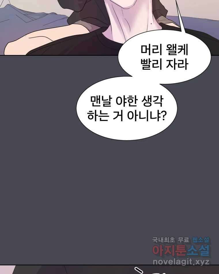 나쁜 X 24화 12