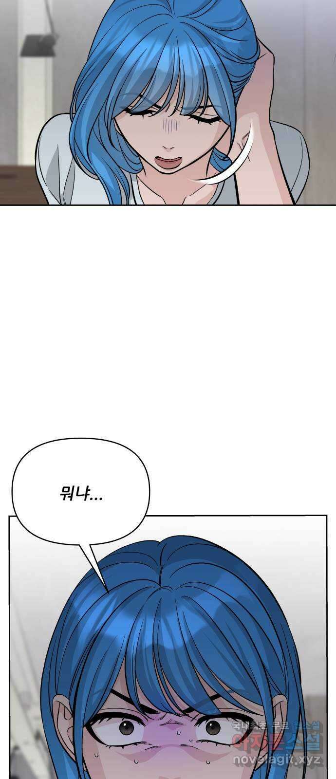 교환학생(네이버) 81화 5