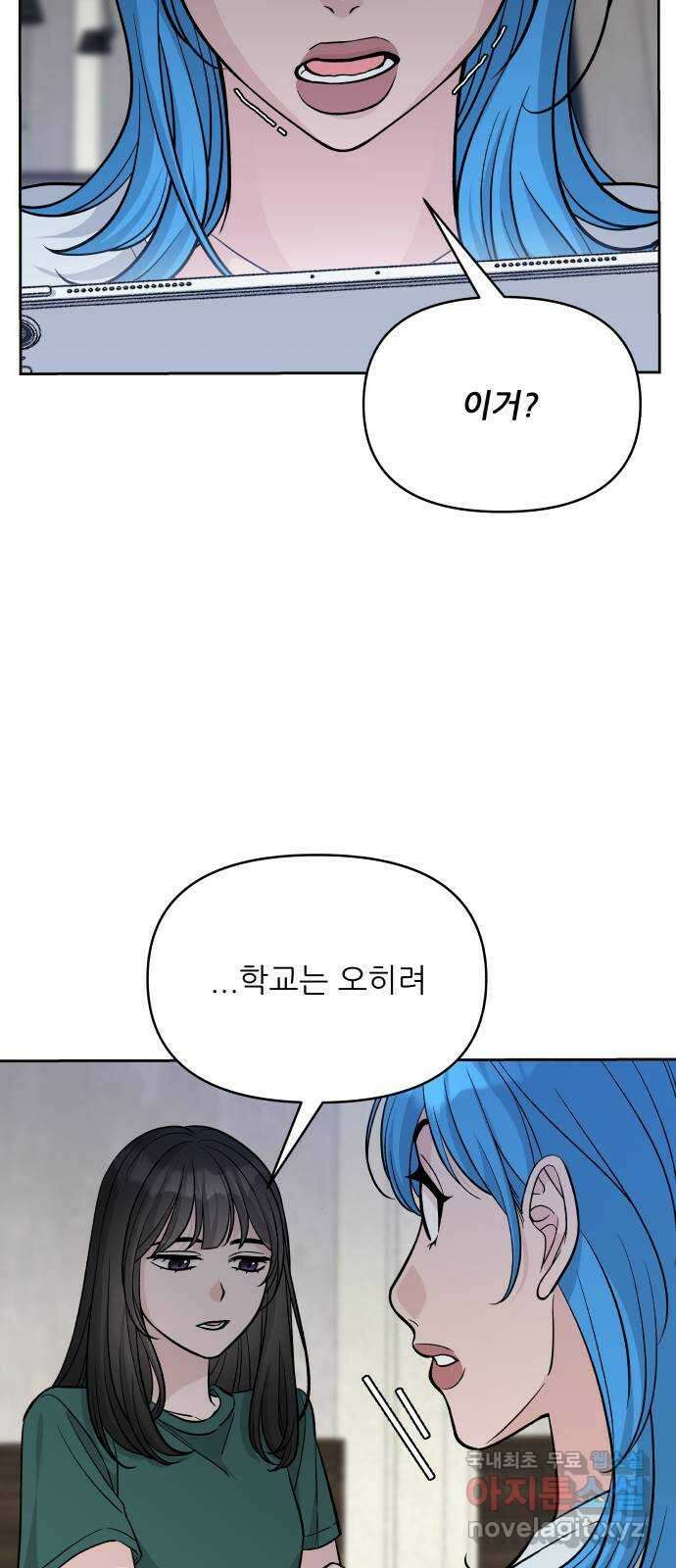 교환학생(네이버) 81화 6