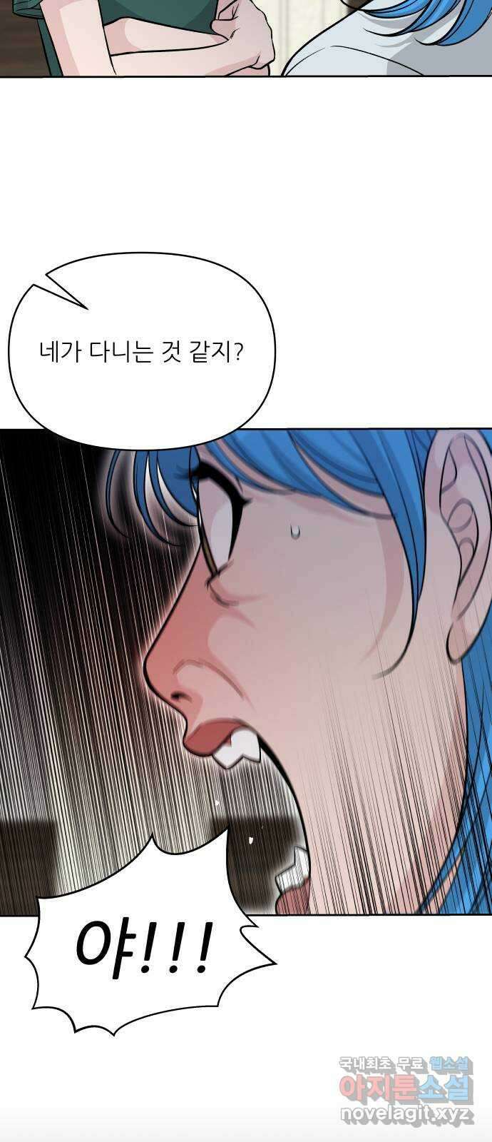 교환학생(네이버) 81화 7