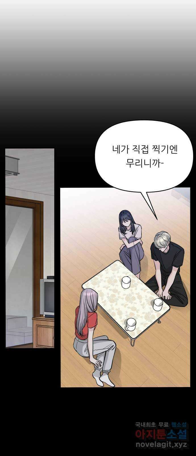 교환학생(네이버) 81화 8