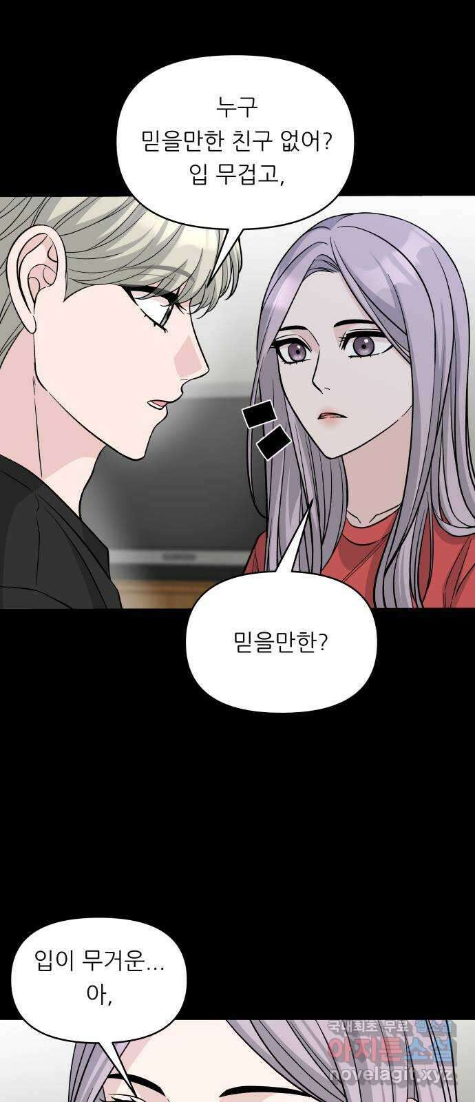 교환학생(네이버) 81화 9