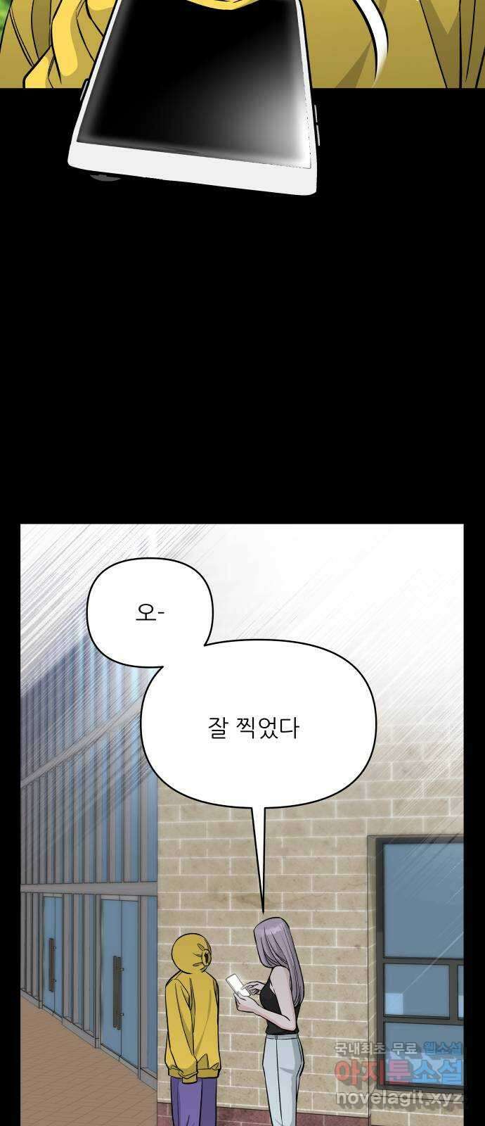 교환학생(네이버) 81화 11