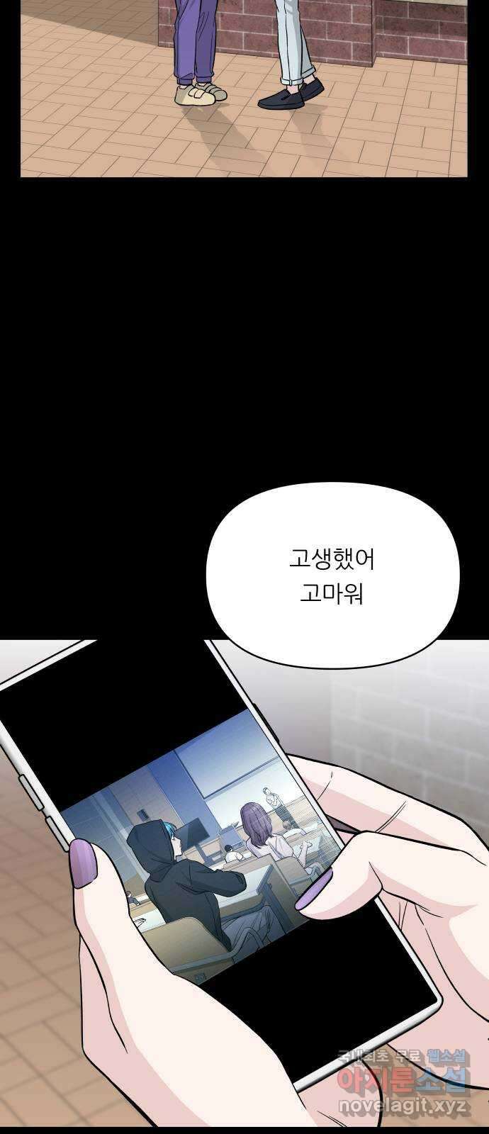 교환학생(네이버) 81화 12