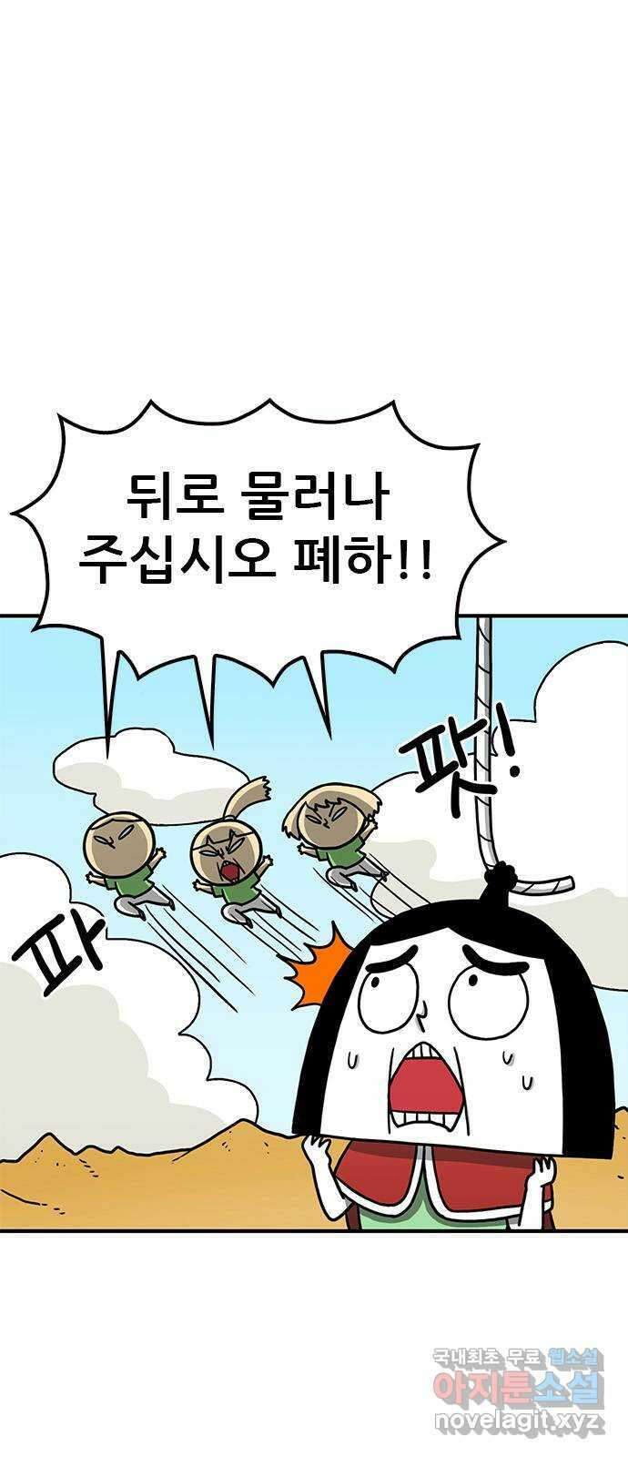놓지마 정신줄 시즌3 1053화 박수니스크 제국 2 3