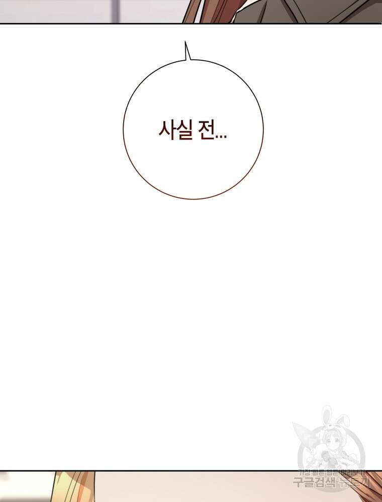 결혼은 사양합니다 54화 2