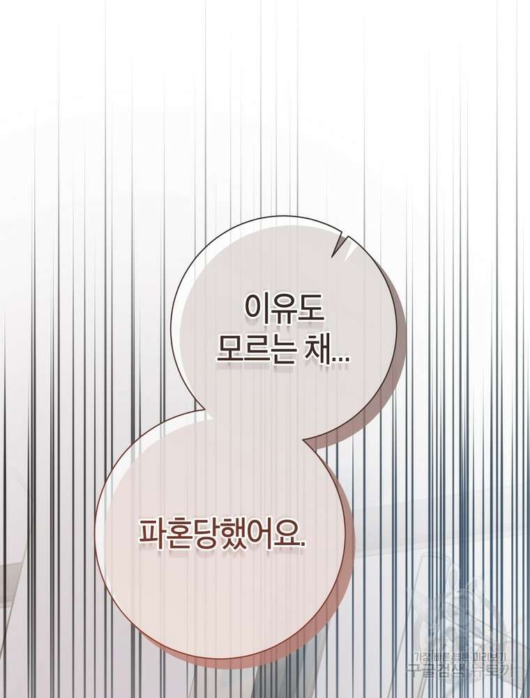 결혼은 사양합니다 54화 4